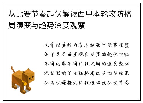 从比赛节奏起伏解读西甲本轮攻防格局演变与趋势深度观察