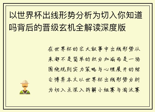 以世界杯出线形势分析为切入你知道吗背后的晋级玄机全解读深度版