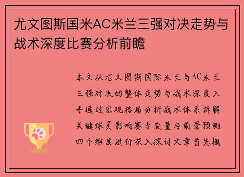 尤文图斯国米AC米兰三强对决走势与战术深度比赛分析前瞻