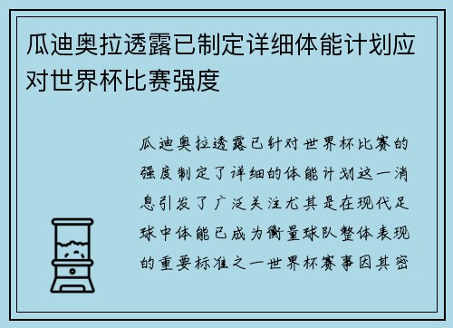 瓜迪奥拉透露已制定详细体能计划应对世界杯比赛强度