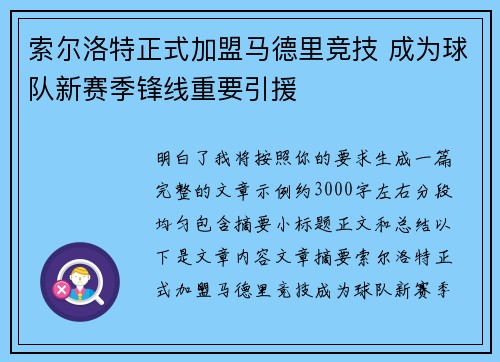 索尔洛特正式加盟马德里竞技 成为球队新赛季锋线重要引援